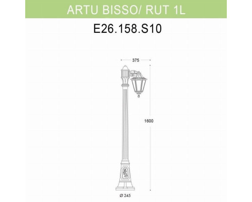 Уличный фонарь Fumagalli Artu Bisso/Rut 1L E26.158.S10.BXF1R