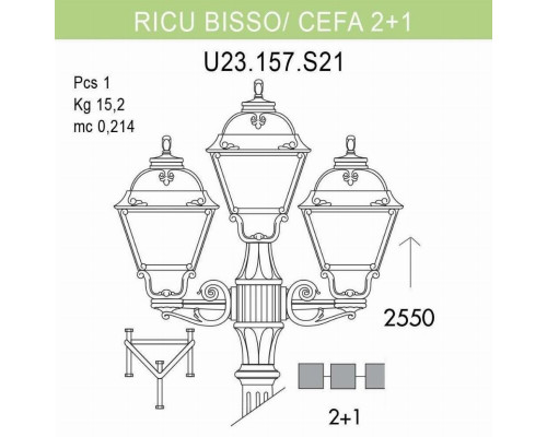 Уличный фонарь Fumagalli Ricu Bisso/Cefa 2+1 U23.157.S21.BYF1R