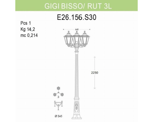 Уличный фонарь Fumagalli Gigi Bisso/Rut 3L E26.156.S30.BYF1R