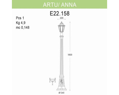 Уличный фонарь Fumagalli Artu/Anna E22.158.000.BYF1R