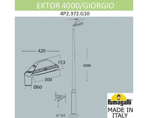 Парковый фонарь Fumagalli EKTOR 4000/GIORGIO 4P2.372.G10.LYF1R