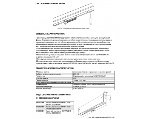 Однофазный LED светильник 9W 3000-6000К для трека с поддержкой ''Алиса'' Denkirs DK8001-WH