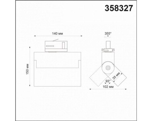 Трехфазный LED светильник 13W 4000К для трека Novotech Eos 358327