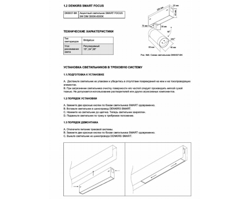 Однофазный LED светильник 9W 3000-6000К для трека с поддержкой ''Алиса'' Denkirs DK8006-BK