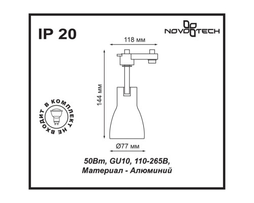 Трековый светильник Novotech Pipe 370405