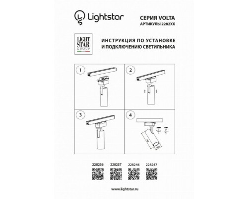 Трековый светодиодный светильник Lightstar Volta 228247