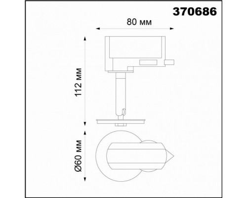 Трековый светильник Novotech Unite 370686