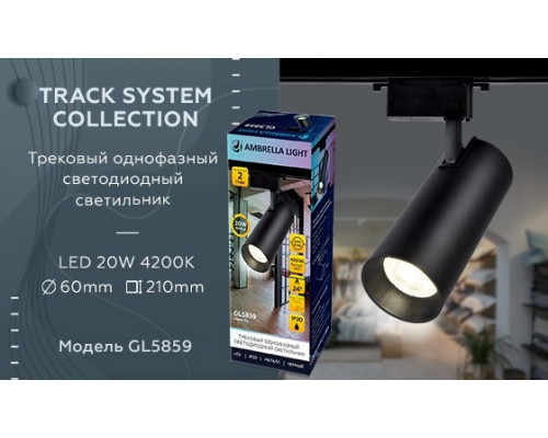 Однофазный LED светильник 20W 4200К для трека Ambrella light Track System GL5859 BK