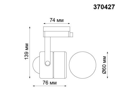 Трековый светильник Novotech Pipe 370427