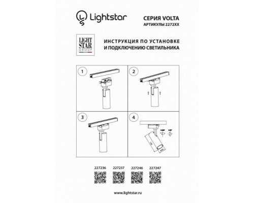 Трековый светодиодный светильник Lightstar Volta 227237