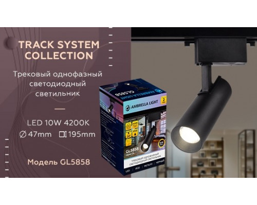 Однофазный LED светильник 10W 4200К для трека Ambrella light Track System GL5858 BK