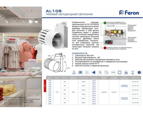 Светодиодный светильник Feron AL105 трековый на шинопровод 30W 4000K, 35 градусов, черный,  3-х фазный 32950