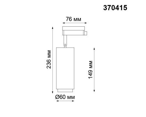 Трековый светильник Novotech Pipe 370415