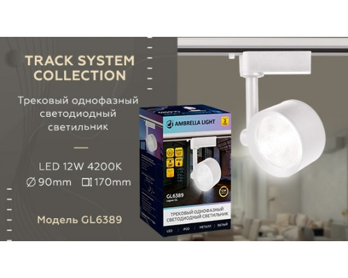 Однофазный LED светильник 12W 4200К для трека Ambrella light Track System GL6389 WH