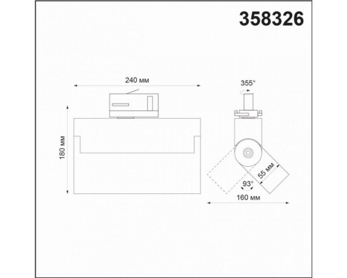 Трехфазный LED светильник 25W 4000К для трека Novotech Eos 358326