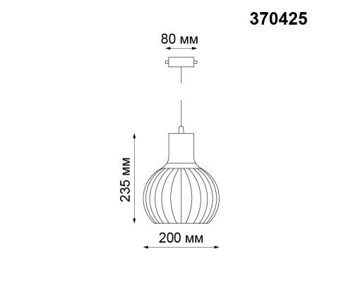 Однофазный светильник на подвесе для трека Novotech Zelle 370425