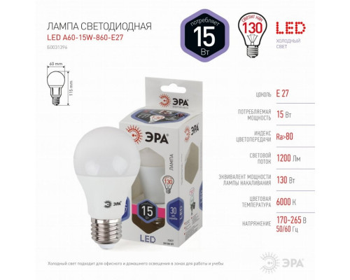 Светодиодная лампа Е27 15W 6000К (холодный) Эра LED A60-15W-860-E27 (Б0031396)