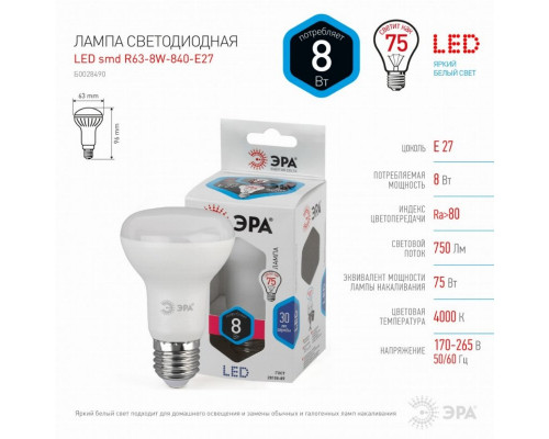 Светодиодная лампа E27 8W 4000К (белый) Эра LED R63-8W-840-E27 (Б0028490)