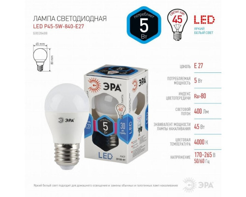 Лампа светодиодная ЭРА E27 5W 4000K матовая LED P45-5W-840-E27 Б0028488