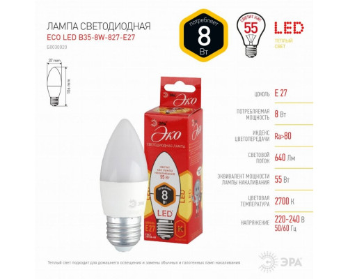 Светодиодная лампа E27 8W 2700К (теплый) Эра ECO LED B35-8W-827-E27 (Б0030020)