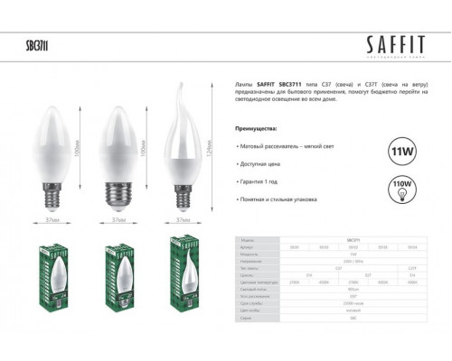 Лампа светодиодная SAFFIT SBC3711 Свеча E14 11W 2700K 55131