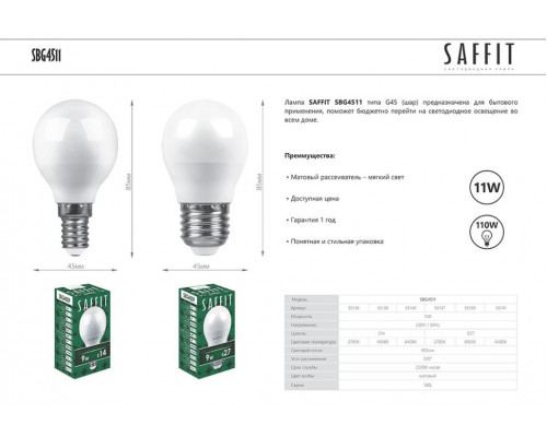 Светодиодная лампа E14 11W 4000K (белый) G45 Saffit SBG4511 (55138)