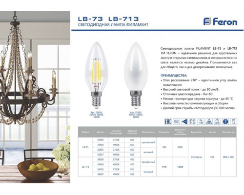 Лампа светодиодная Feron LB-73 Свеча E14 9W 4000K 25957