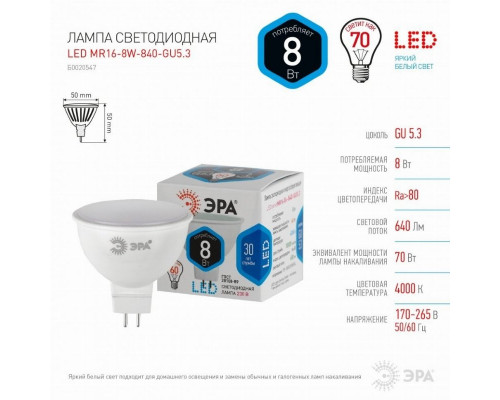 Светодиодная лампа GU5.3 8W 4000К (белый) Эра LED MR16-8W-840-GU5.3 (Б0020547)