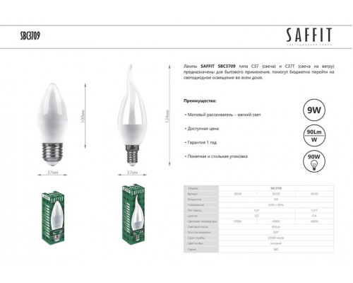 Лампа светодиодная SAFFIT SBC3709 Свеча на ветру E14 9W 4000K 55130