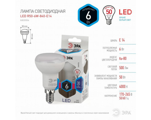 Светодиодная лампа E14 6W 4000К (белый) Эра LED R50-6W-840-E14 (Б0020556)