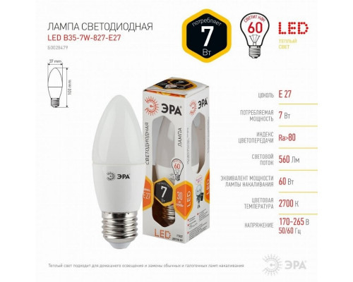 Светодиодная лампа E27 7W 2700К (теплый) Эра LED B35-7W-827-E27 (Б0028479)