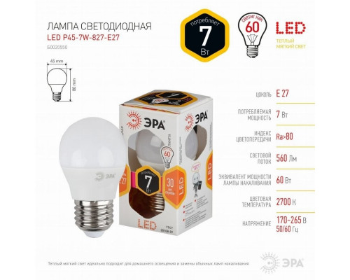 Лампа светодиодная ЭРА E27 7W 2700K матовая LED P45-7W-827-E27 Б0020550