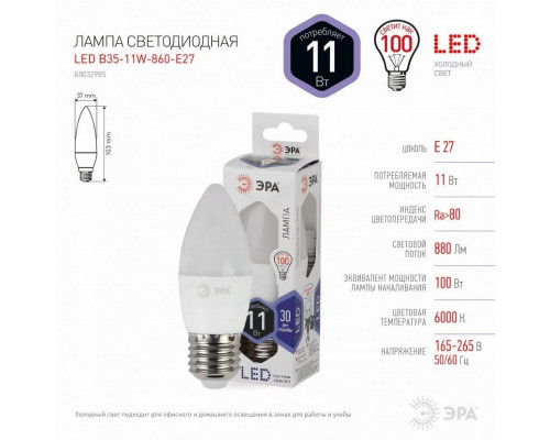 Светодиодная лампа E27 11W 6000К (холодный) Эра LED B35-11W-860-E27 (Б0032985)