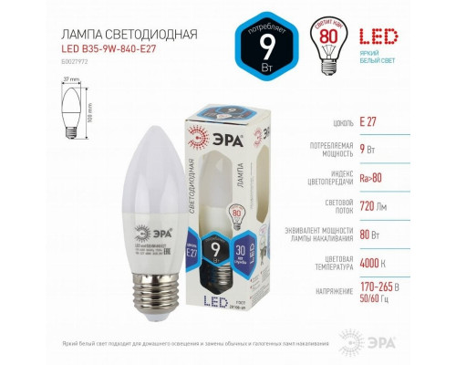 Светодиодная лампа E27 9W 4000К (белый) Эра LED B35-9W-840-E27 (Б0027972)