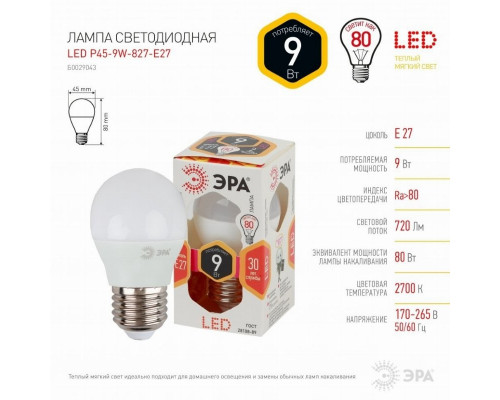 Лампа светодиодная ЭРА E27 9W 2700K матовая LED P45-9W-827-E27 Б0029043