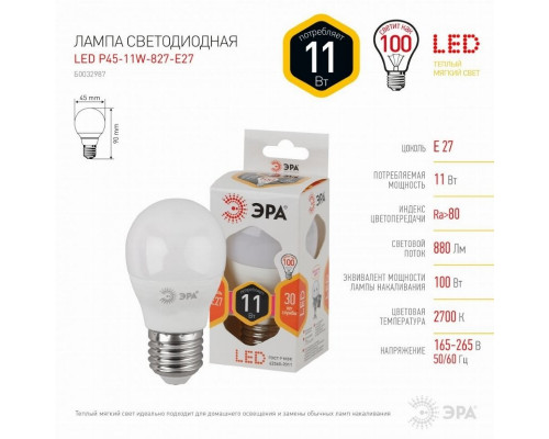 Лампа светодиодная ЭРА E27 11W 2700K матовая LED P45-11W-827-E27 Б0032987