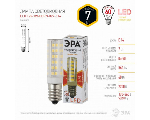 Светодиодная лампа Е14 7W 2700К (теплый) Эра LED T25-7W-CORN-827-E14 (Б0033029)