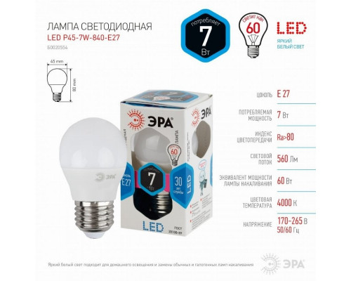 Лампа светодиодная ЭРА E27 7W 4000K матовая LED P45-7W-840-E27 Б0020554