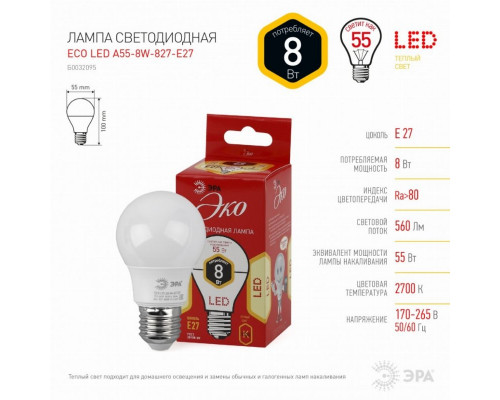 Светодиодная лампа E27 8W 2700К (теплый) Эра ECO LED A55-8W-827-E27 (Б0032095)