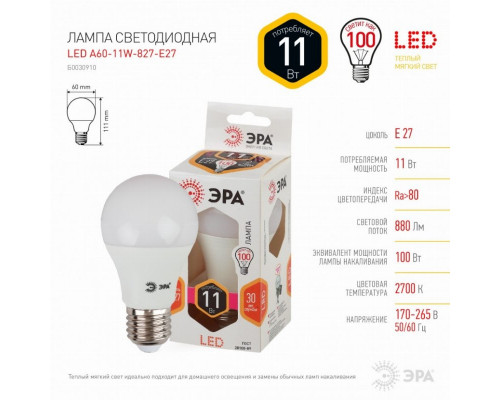 Светодиодная лампа Е27 11W 2700К (теплый) Эра LED A60-11W-827-E27 (Б0030910)