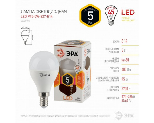 Лампа светодиодная ЭРА E14 5W 2700K матовая LED P45-5W-827-E14 Б0028485