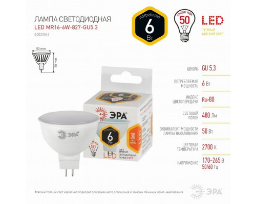 Светодиодная лампа GU5.3 6W 2700К (теплый) Эра LED MR16-6W-827-GU5.3 (Б0020542)