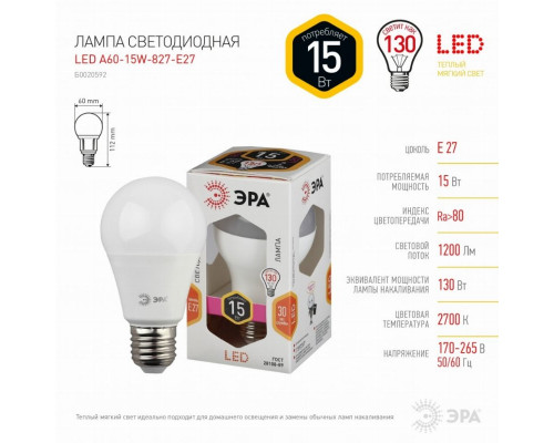 Светодиодная лампа Е27 15W 2700К (теплый) Эра LED A60-15W-827-E27 (Б0020592)