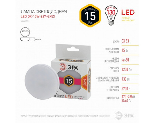 Светодиодная лампа GX53 15W 2700К (теплый) Эра LED GX-15W-827-GX53 (Б0036551)