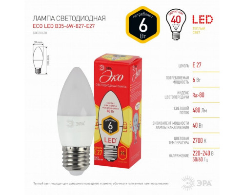 Лампа светодиодная ЭРА E27 6W 2700K матовая ECO LED B35-6W-827-E27 Б0020620