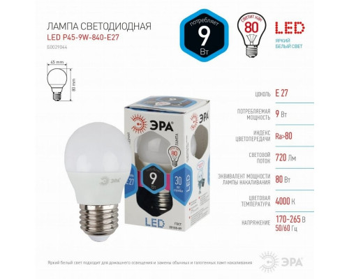 Лампа светодиодная ЭРА E27 9W 4000K матовая LED P45-9W-840-E27 Б0029044