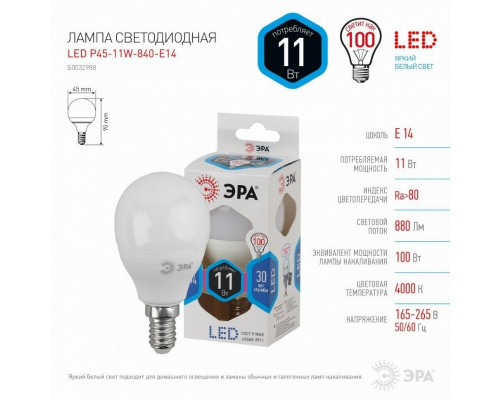 Лампа светодиодная ЭРА E14 11W 4000K матовая LED P45-11W-840-E14 Б0032988