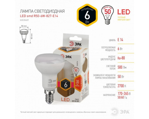 Светодиодная лампа E14 6W 2700К (теплый) Эра LED R50-6W-827-E14 (Б0028489)