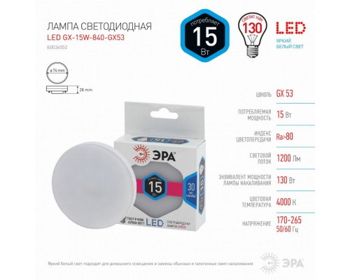 Светодиодная лампа GX53 15W 4000К (белый) Эра LED GX-15W-840-GX53 (Б0036552)