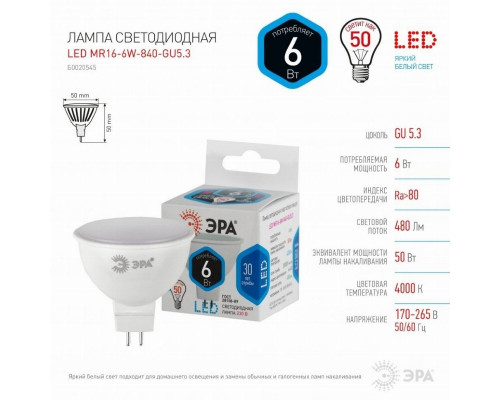 Светодиодная лампа GU5.3 6W 4000К (белый) Эра LED MR16-6W-840-GU5.3 (Б0020545)